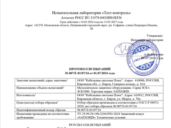 Протокол испытаний ООО 