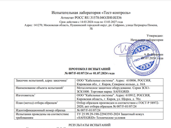 Протокол испытаний ООО 