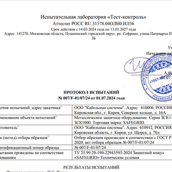 Протокол испытаний ООО 