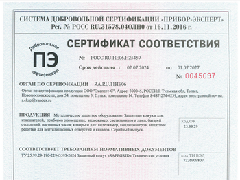 Сертификат соответствия ООО 