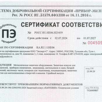 Сертификат соответствия ООО 